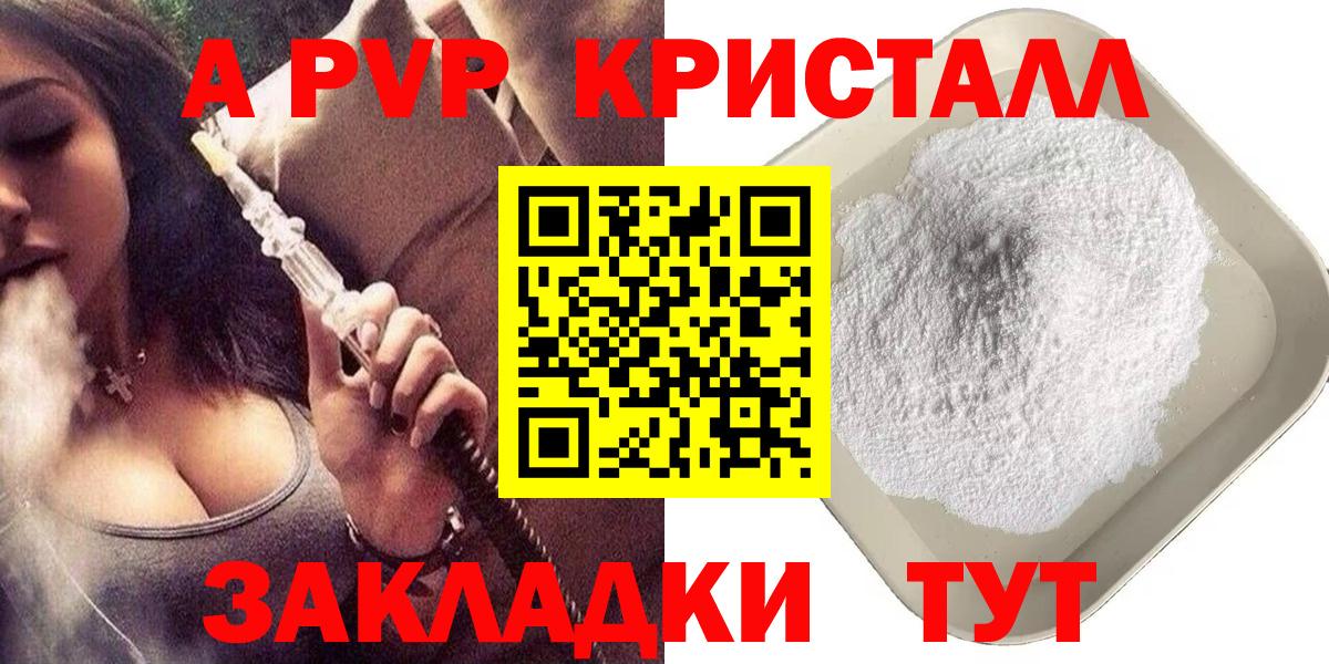 A-PVP кристаллы Лосино-Петровский