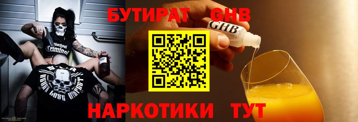 БУТИРАТ бутик  Бутират  Лосино-Петровский  Вход с VPN 